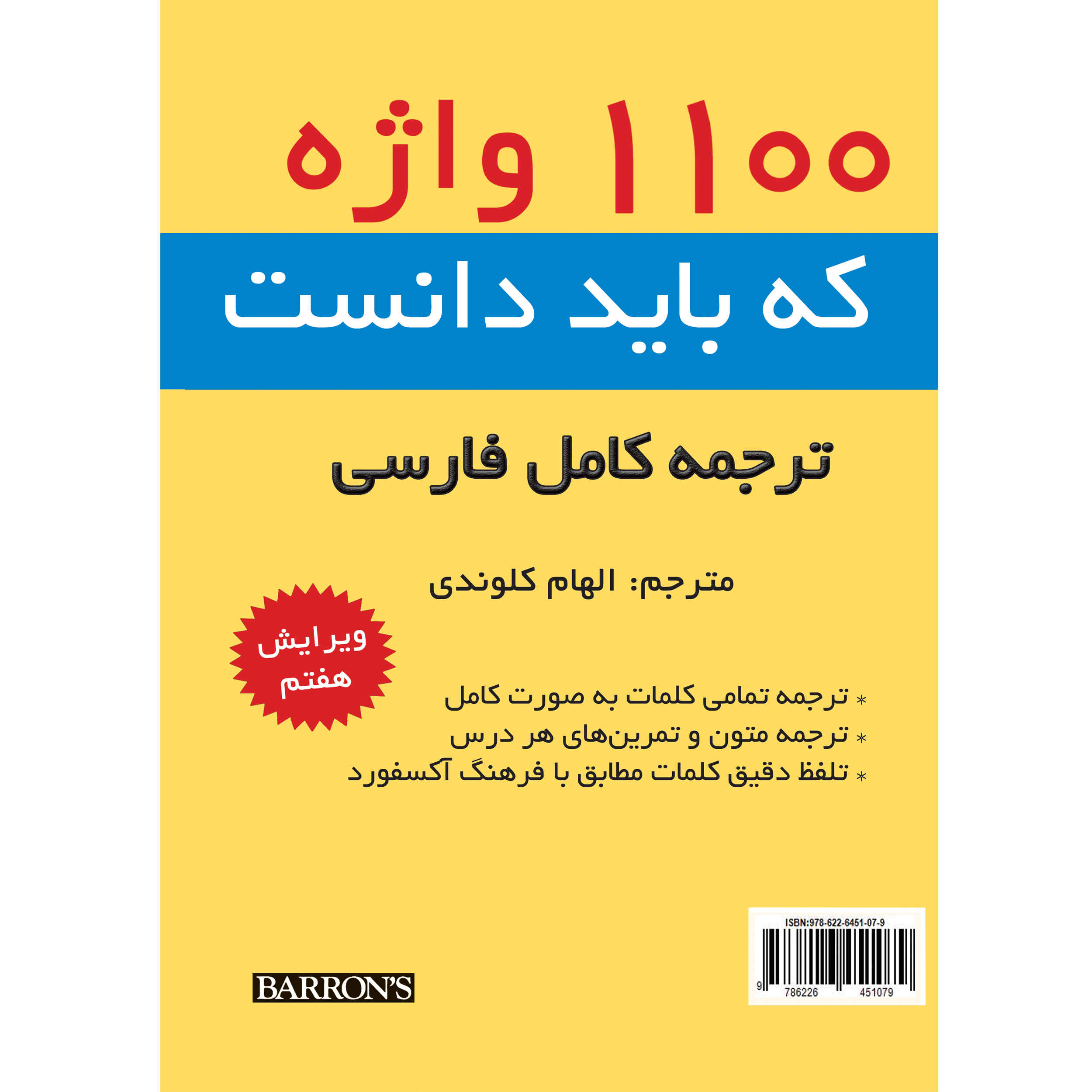1100 mots essentiels que tout apprenant doit connaître par Elham Kalvandi