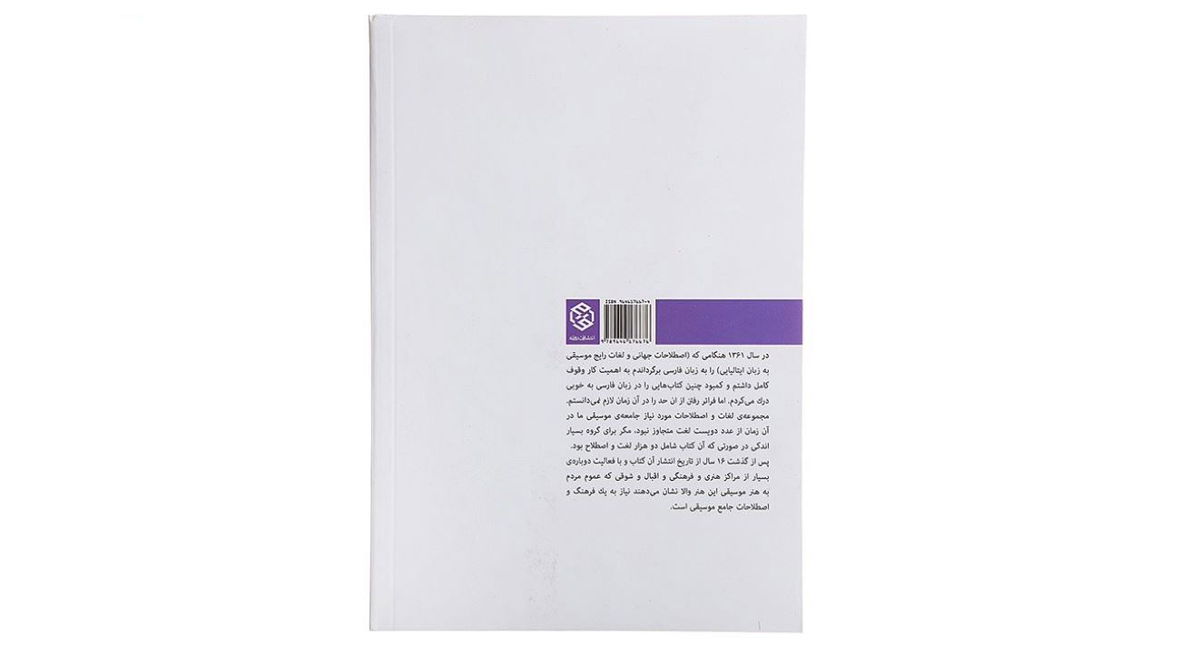 Dictionnaire complet des termes musicaux par Fereydoun Naseri