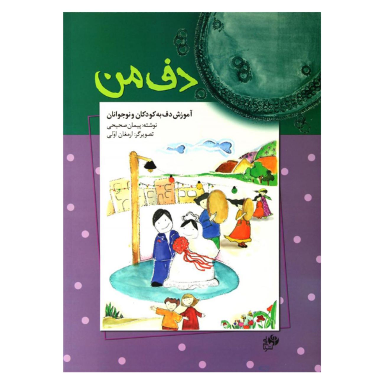 Mon Daf par Peyman Sahihi (persan)