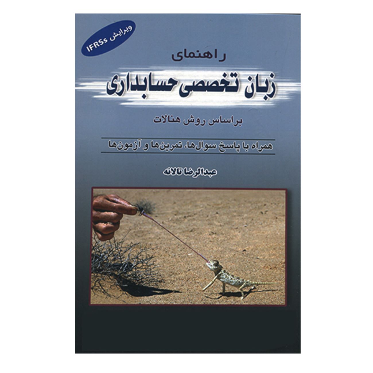 Anglais spécialisé pour la comptabilité : guide de la méthode Hanalat par Abdulreza Talaneh