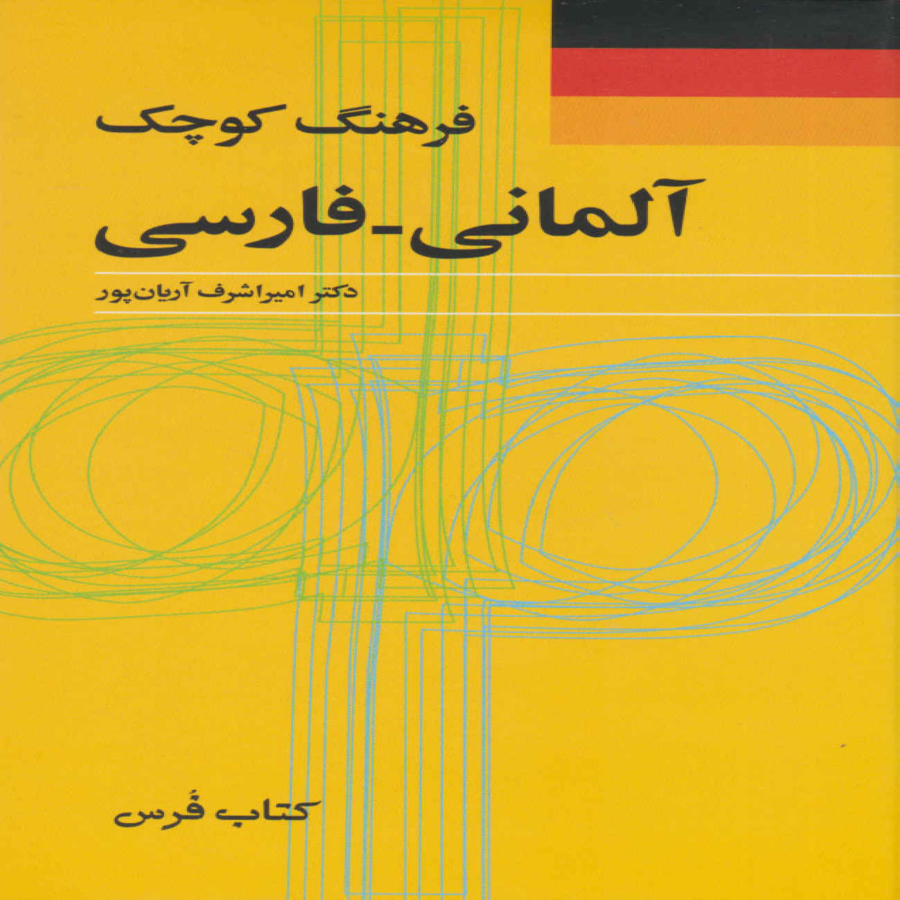 Dictionnaire Concis Allemand-Persan par Amir Ashraf Arianpour