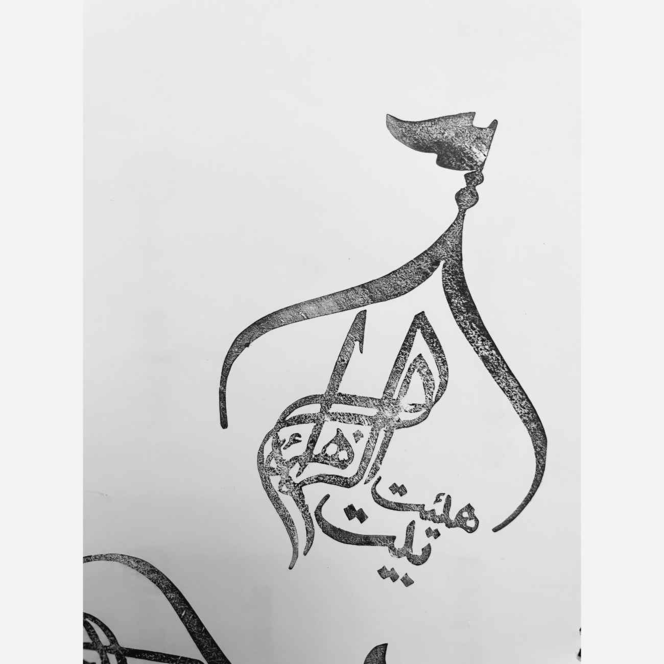 Tampon linoléum islamique sculpté à la main – motif Beyt Al-Zahra pour loisirs créatifs sur papier