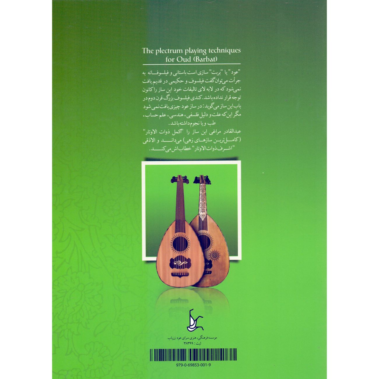 Techniques du Médiator pour le Oud (Barbat) par Majid Nazempour