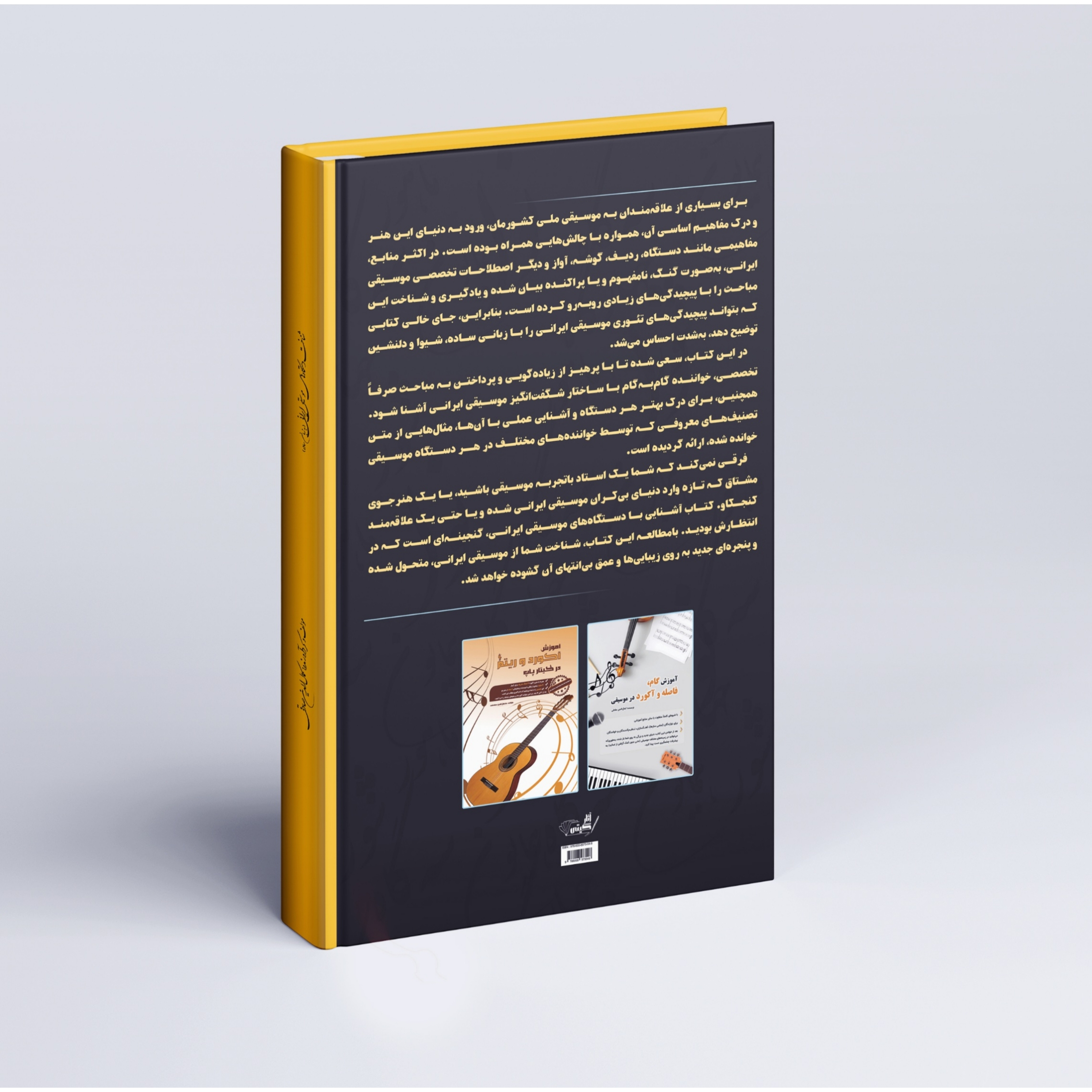 Comprendre les Systèmes de la Musique Iranienne en Langage Simple par Kamal al-Din Sadeghi
