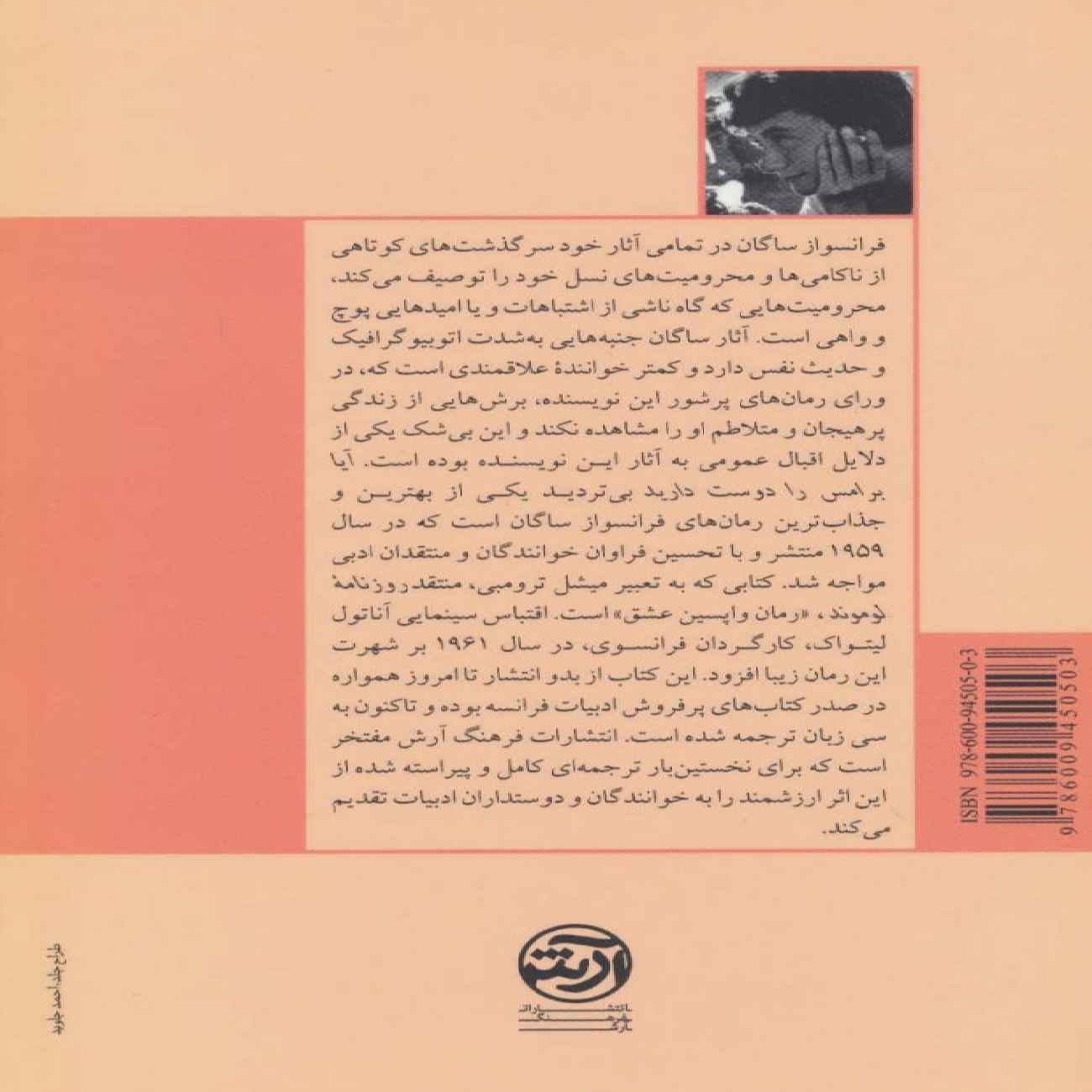 Do-You-Like-Brahms-Book-by-Francoise-Sagan-Farsi-2